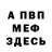 МЕФ кристаллы True Sight94
