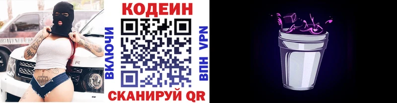 Codein напиток Lean (лин) Апатиты